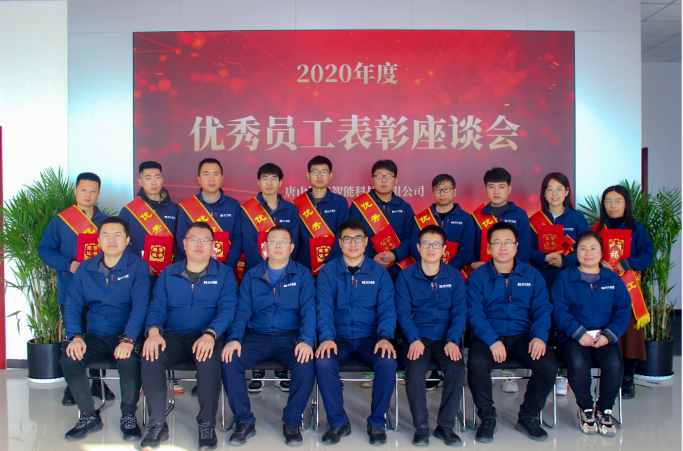 【新征程 再出发】唐山K8凯发(中国)智能科技有限公司召开2020年度优秀员工表彰座谈会