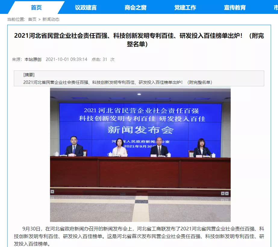 喜讯！热烈庆贺唐山K8凯发(中国)智能科技有限公司获评为“河北省科技创新研发投入百佳民营企业”