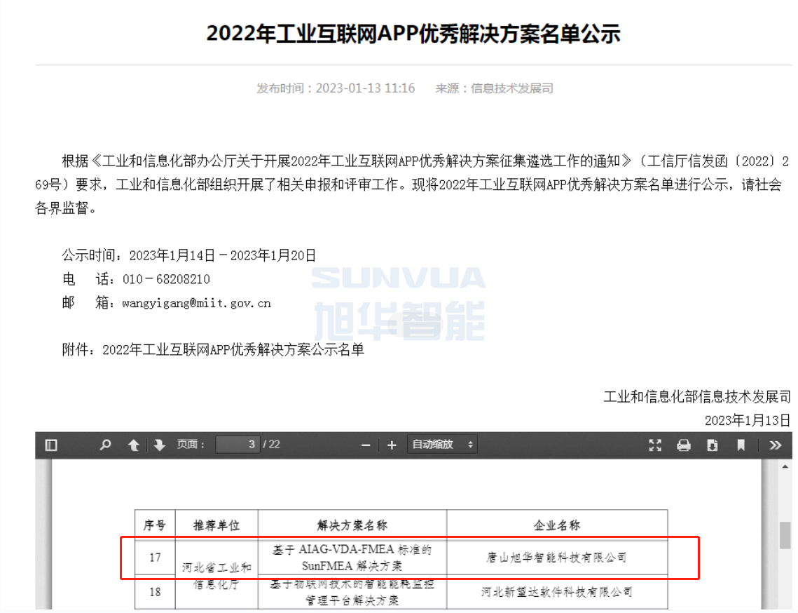 K8凯发(中国)智能成功入选工信部2022年工业互联网APP优秀解决方案名单！