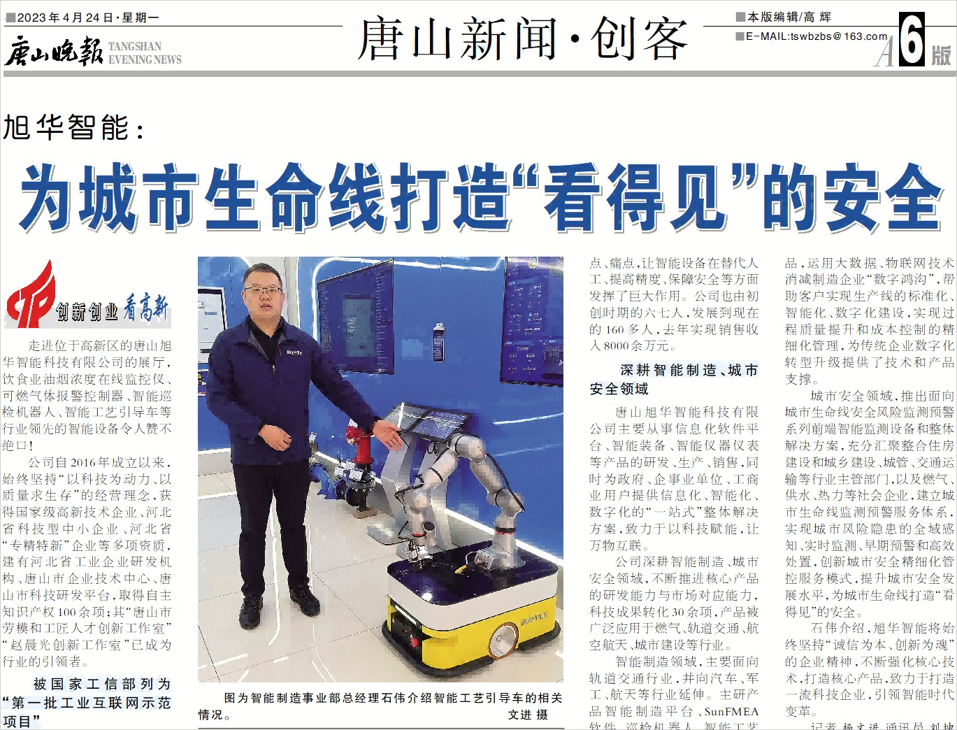 【媒体报道】K8凯发(中国)智能：为城市生命线打造“看得见”的安全