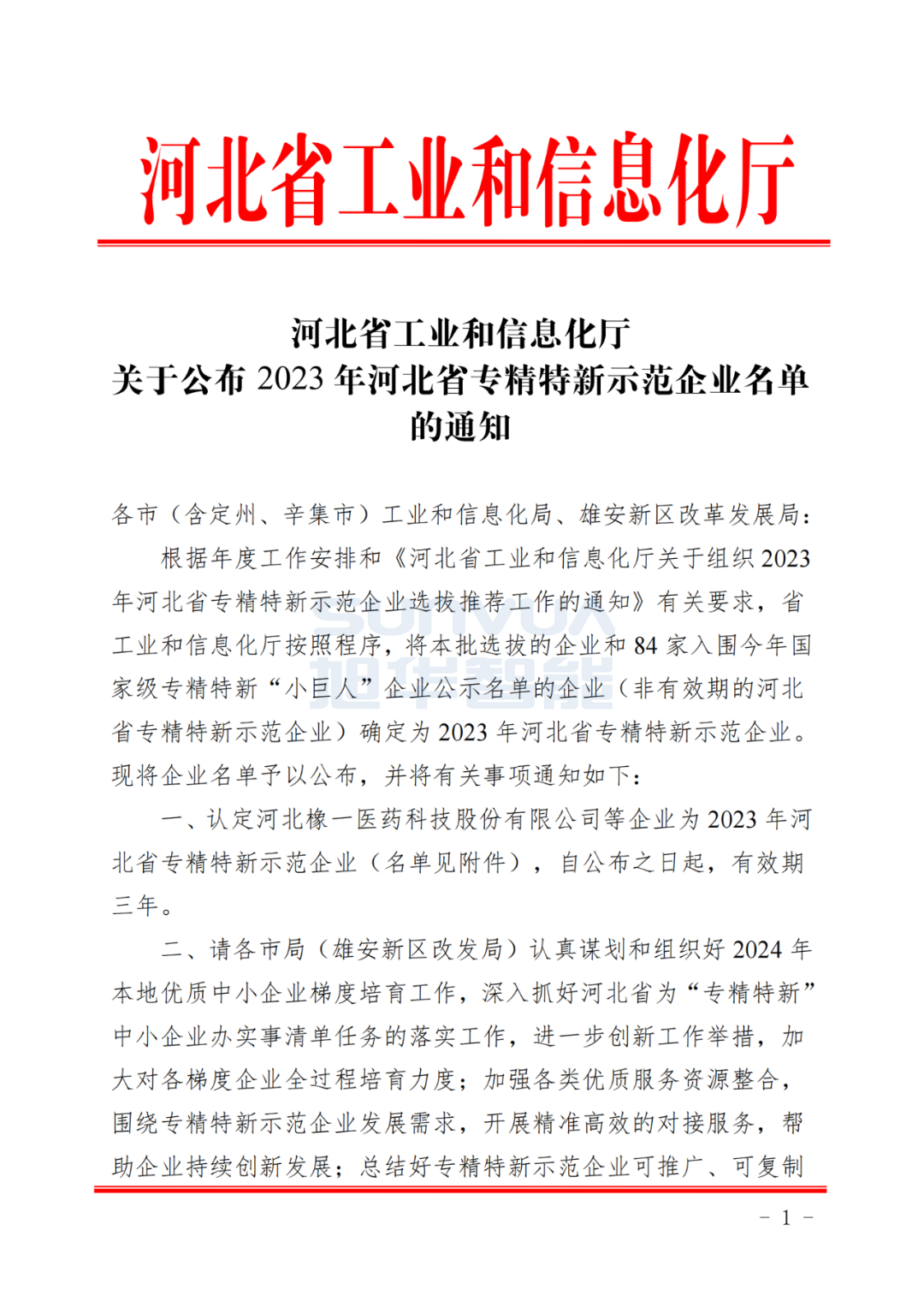 K8凯发(中国)智能取得河北省“专精特新”示范企业荣誉称号