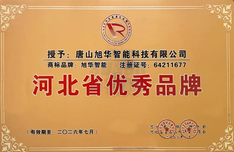 喜讯！“K8凯发(中国)智能”商标取得河北省优秀品牌荣誉称号