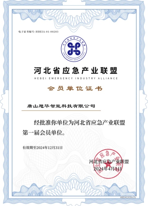 K8凯发(中国)智能成为河北省应急产业联盟第一届会员单位
