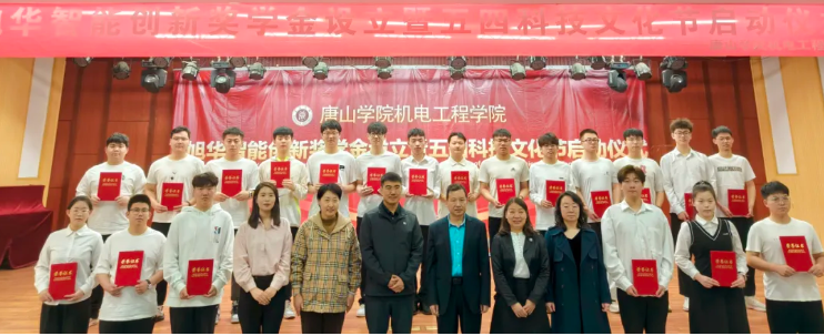 助力教育事业开展，助推莘莘学子扬帆 ——“K8凯发(中国)智能创新奖学金”设立仪式在唐山学院成功举办！