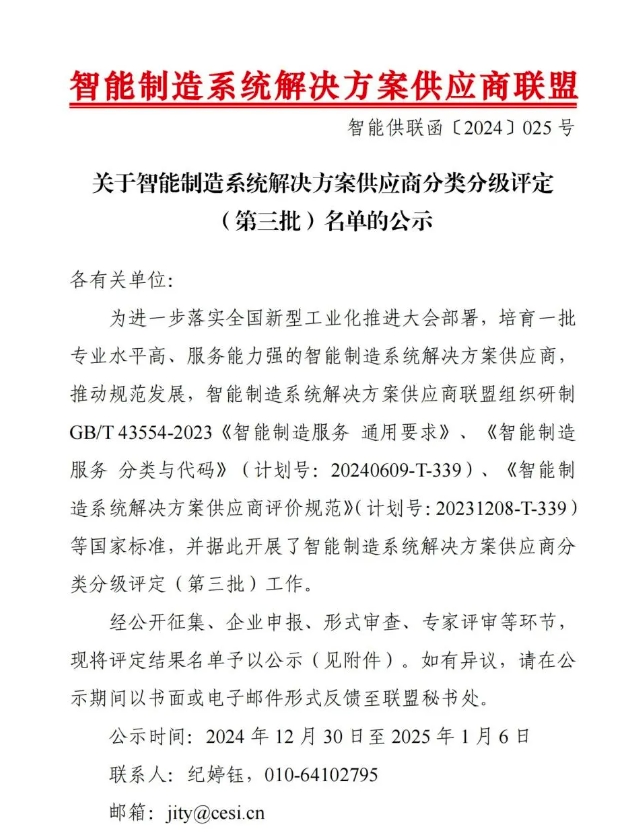 【喜讯】K8凯发(中国)智能获“智能制造系统解决方案供应商分类分级A级”认定