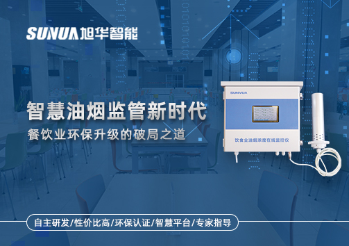 智慧油烟监管新时代：餐饮业环保升级的破局之道