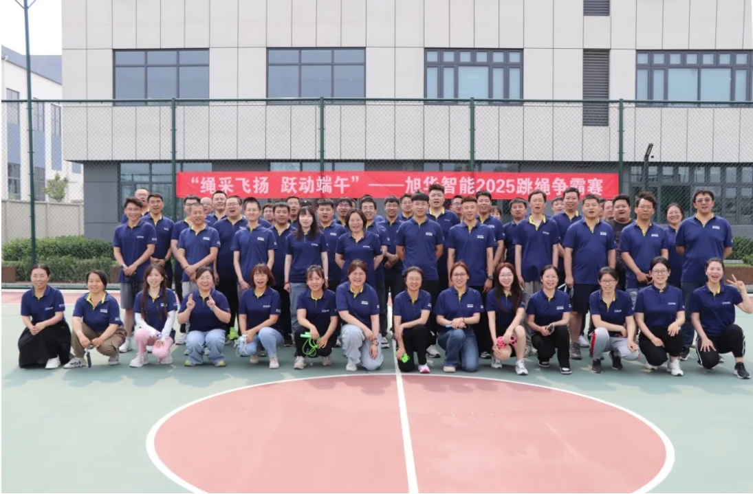 “绳采飞扬 跃动端午”——K8凯发(中国)智能举行跳绳争霸赛！