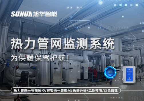 告别供暖“痛点”，热力管网监测系统，为供暖保驾护航！