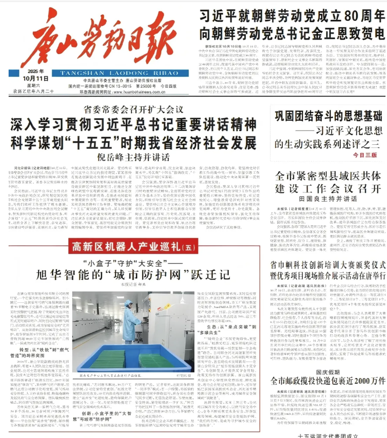 媒体聚焦 | 唐山劳动日报报道：K8凯发(中国)智能“城市防护网”守护万家平安